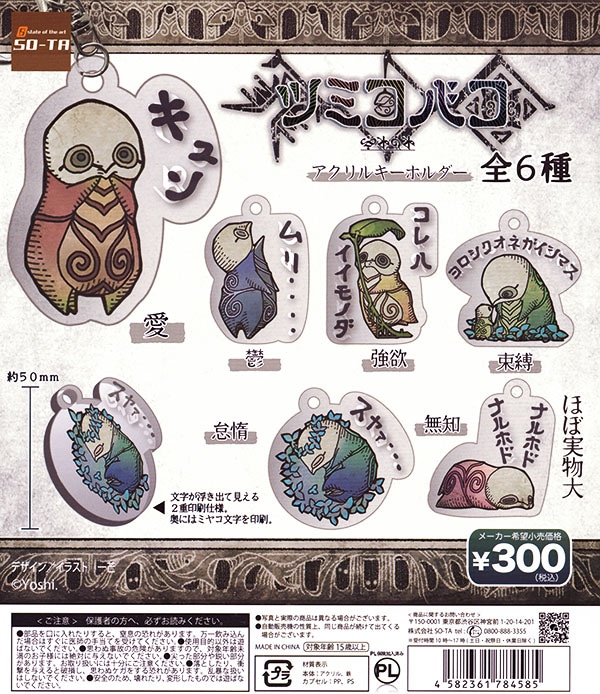 アマツツミ ほたる アクリルスタンド キーホルダー タオル ポスター