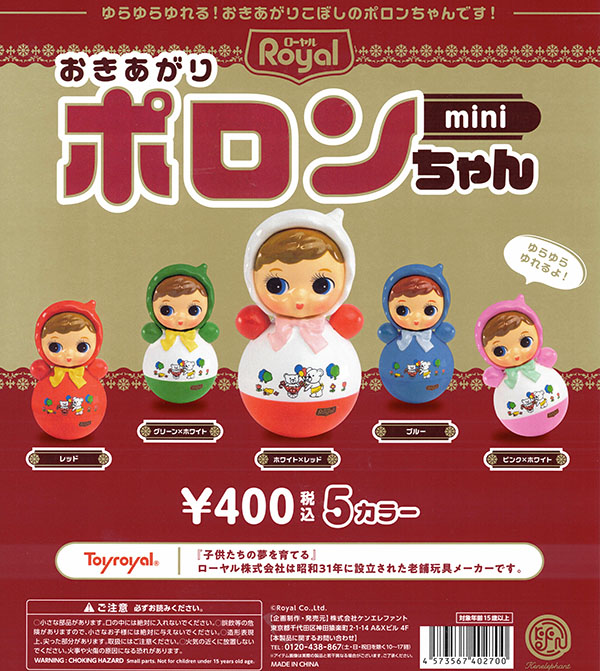 おきあがりポロンちゃんmini 全５種セット（カプセル）【入荷済み】