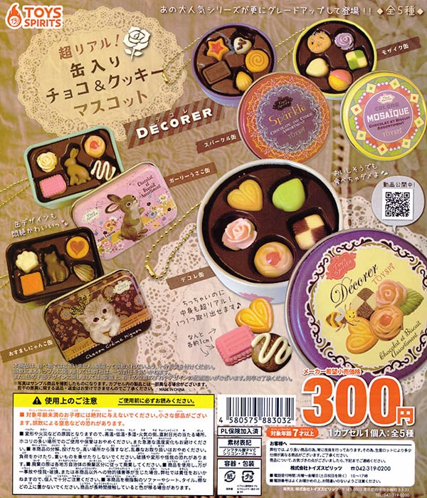 超リアル！ 缶入りチョコ＆クッキーマスコット decorer 全５種セット（カプセル）【入荷済み】