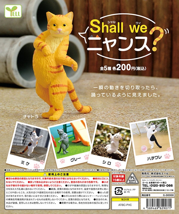Shall we シャル ウイ ニャンス？ 全５種セット（カプセル）【入荷済み】