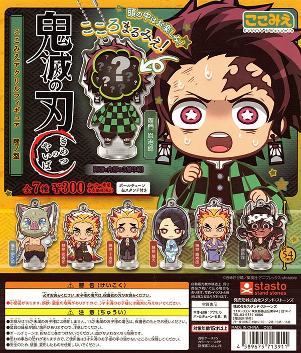 鬼滅の刃　フィギュア　アクスタ　ガチャ　グッズ　総数100点以上まとめ売り 楽天市場】ちょっこりさんFig. 鬼滅の刃 きめつのやいば 鬼殺隊