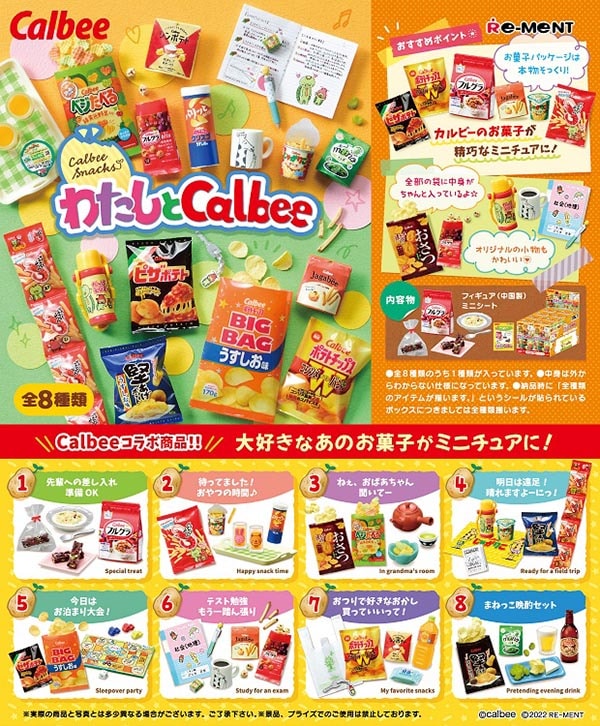 企業コラボ わたしとCalbee 1BOX8個入(コレクションフィギュア)【入荷済み】