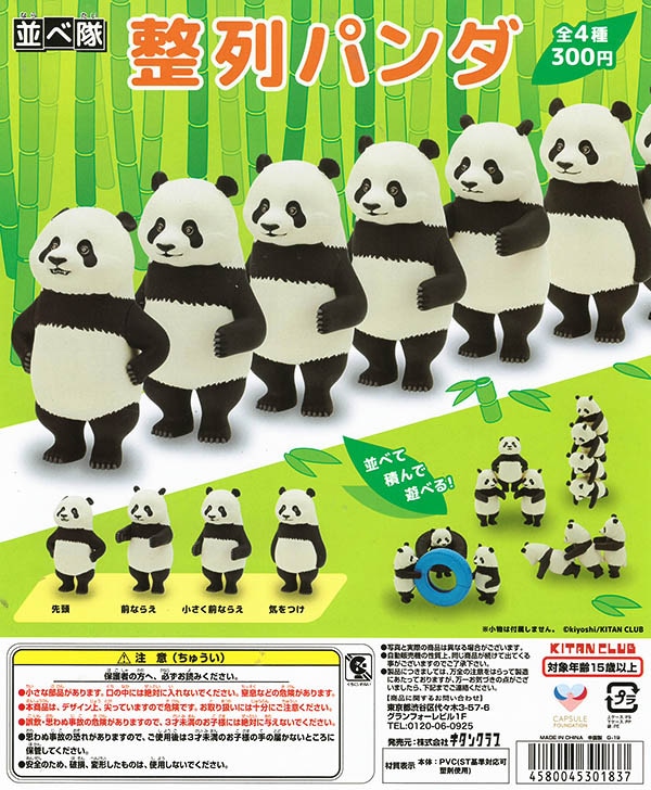 並べ隊 整列パンダ 全4種セット（カプセル）【入荷済み】