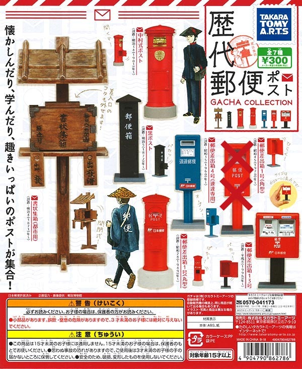 歴代郵便ポスト ガチャコレクション ６種セット （カプセル）【入荷済み】