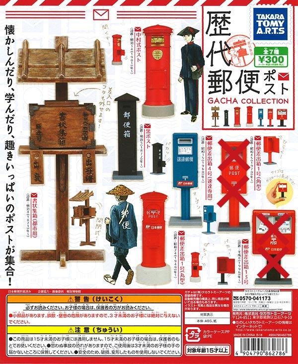 歴代郵便ポスト ガチャコレクション ５種セット （カプセル）【入荷済み】