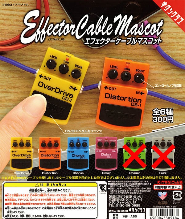 クローンエフェクター各種とケーブル各種 ケーブルに付けてアーティスト気分！ カプセルトイ