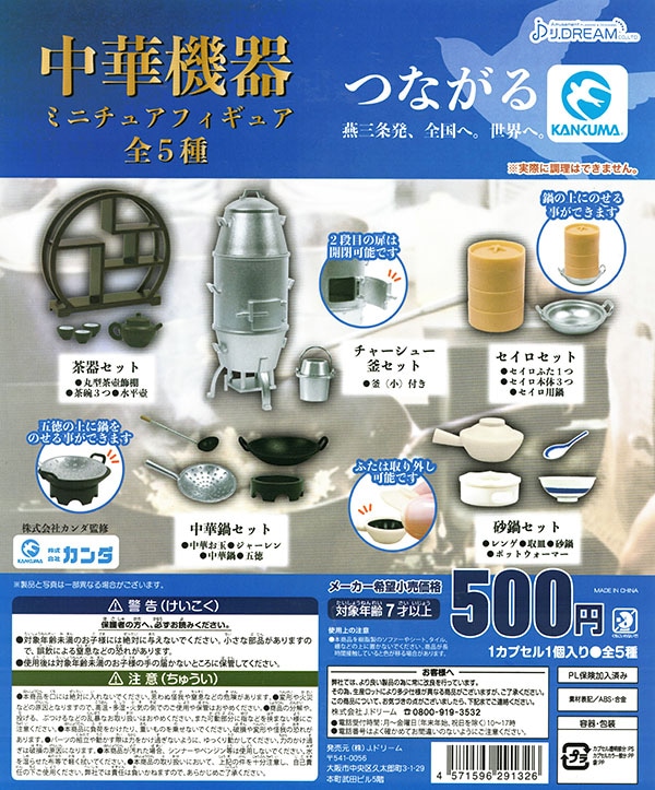 ガチャガチャ カプセルトイ 本体&タネ