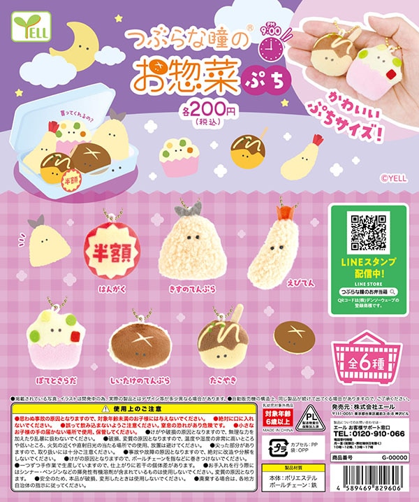 ふむおでポン-商品一覧