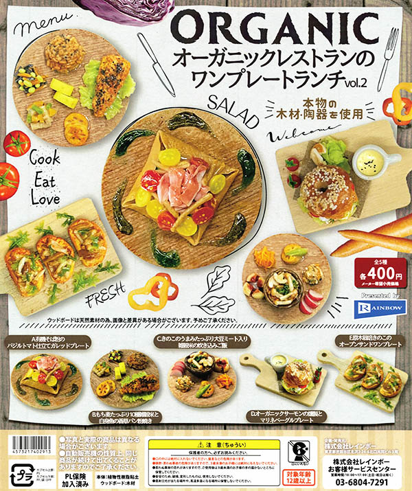オーガニックレストランのワンプレートランチvol.2 全５種セット（カプセル）【入荷済み】