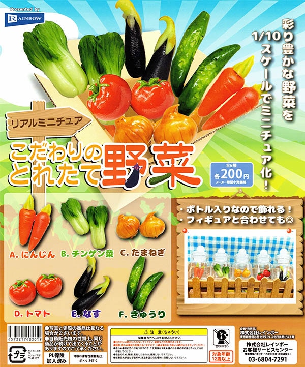 リアルミニチュア こだわりのとれたて野菜 全6種セット リアルミニチュア こだわりのとれたて野菜 全6種セット