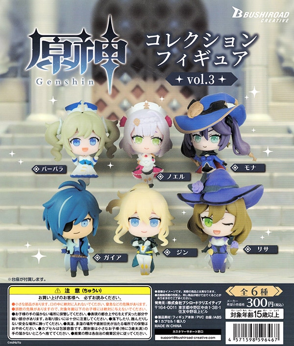 原神カプセルフィギュアコレクションフィギュア vol.3 全６種セット （カプセル）【入荷済み】