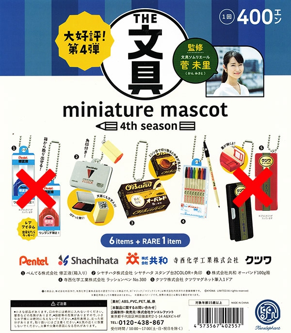 文具ミニチュアマスコット第4弾 3種セット(カプセル)【入荷済み】
