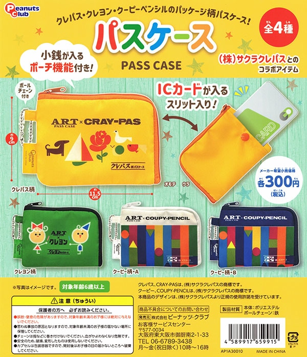 クレヨン　クレパス　ガチャ　グッズ