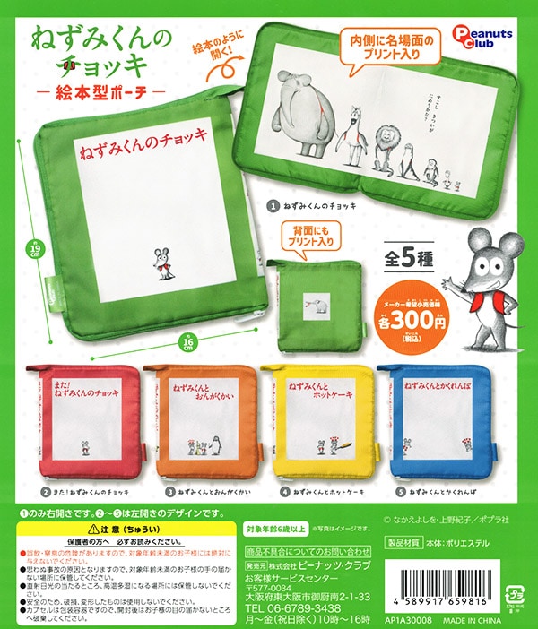 専用ねずみくんの絵本　全10冊セット　ねずみくんのチョッキ　ぞうさんとねずみくん Amazon.co.jp: ぞうさんとねずみくん (ねずみくんの絵本 10