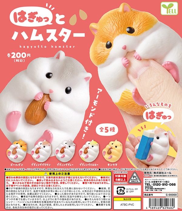希少 レア プチハムスター倶楽部 1と2 フルコンプ マスコット20個 カバヤ エール フィギュア やわもっち ハムスター3 BOX 1個入