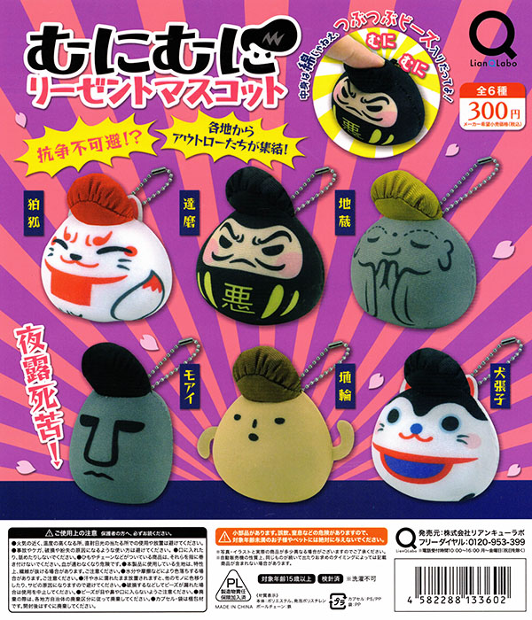 むにむにリーゼントマスコット 全６種セット （カプセル）【入荷済み】