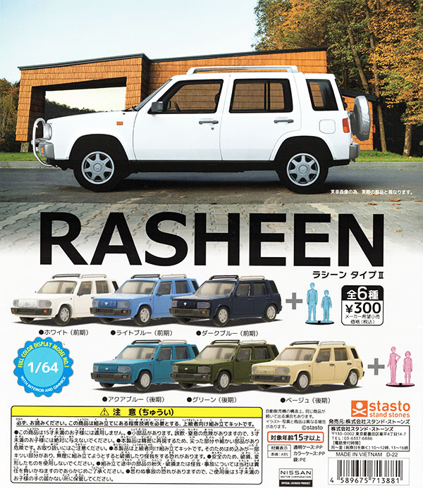 1/64 日産 RASHEEN ラシーン 全6種セット （カプセル）【入荷済み】