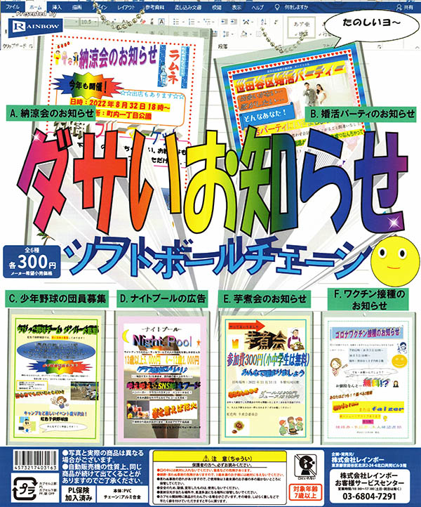 ダサいお知らせソフトボールチェーン 全6種セット カプセル 入荷済み すべての商品 ふむおでポン フィギュア ガチャガチャ 通販 予約 ダサいお知らせソフトボールチェーン 全6種セット カプセル 入荷済み すべての商品 ふむおでポン フィギュア ガチャガチャ 通販 予約