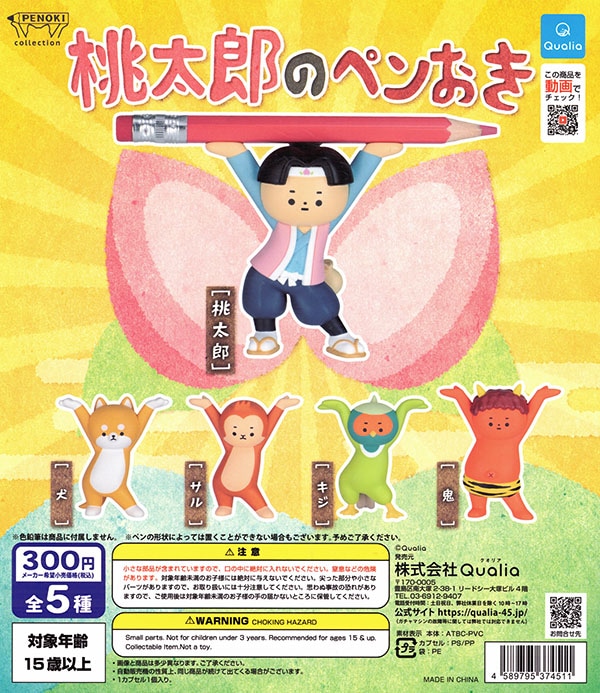 桃太郎のペンおき 全5種セット(カプセル)【入荷済み】