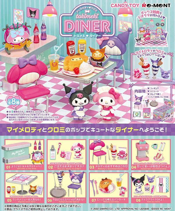 サンリオ マイメロディ・クロミ tokimeki DINER 1BOX8個入(コレクションフィギュア)【入荷済み】
