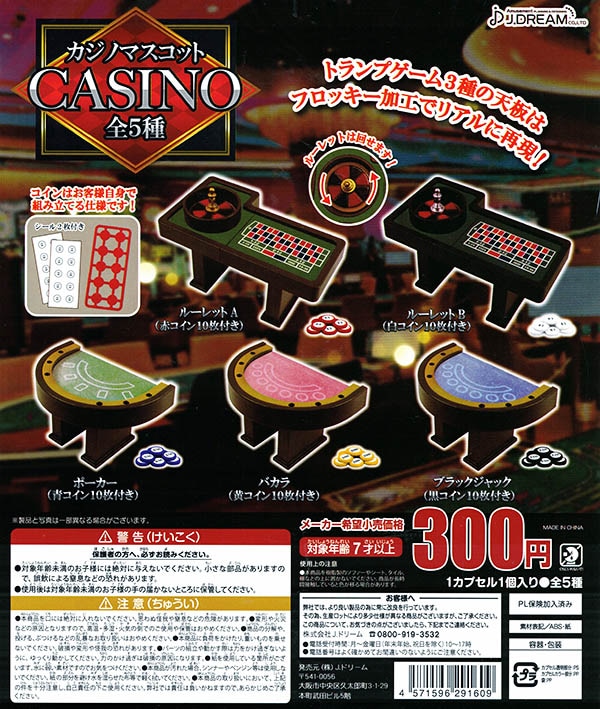 カジノマスコット 全５種セット （カプセル）【入荷済み】