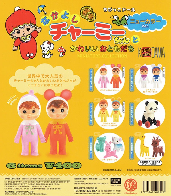 チャーミーちゃん ミニチュアコレクション ニューカラー Ver.  全６種セット（カプセル）【入荷済み】