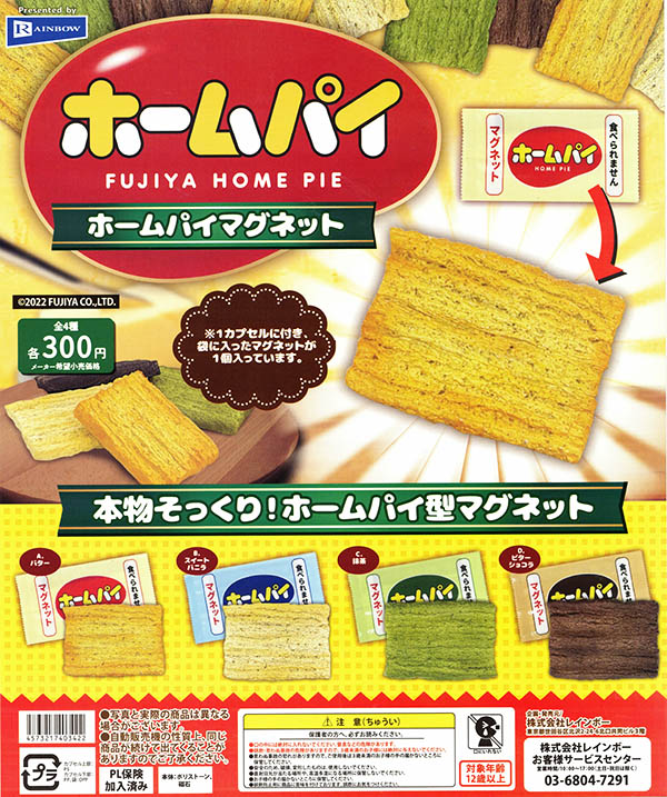 ホームパイマグネット 全4種セット(カプセル)【入荷済み】