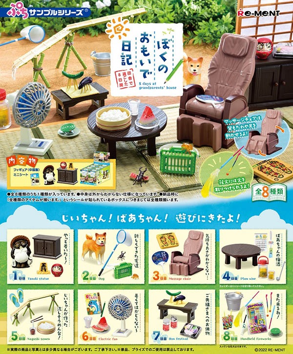 ぷちサンプル ぼくのおもいで日記 田舎で過ごした8日間 1BOX8個入(コレクションフィギュア)【入荷済み】