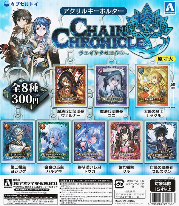 凪のあすから　アクリルキーチェーン アクリルキーホルダー 8種 凪のあすから アクリルキーチェーン アクリルキーホルダー 8種 凪の