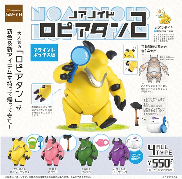 ノアノイド ロピアタン2 1BOX4個入(コレクションフィギュア)【入荷済み】