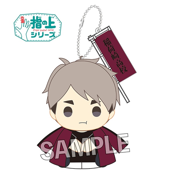 ハイキュー!! 指の上シリーズ 練習着ver. 宮治【入荷済み】