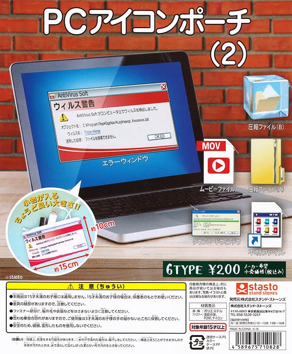 PCアイコンポーチ(2) 全６種セット（カプセル）【入荷済み】