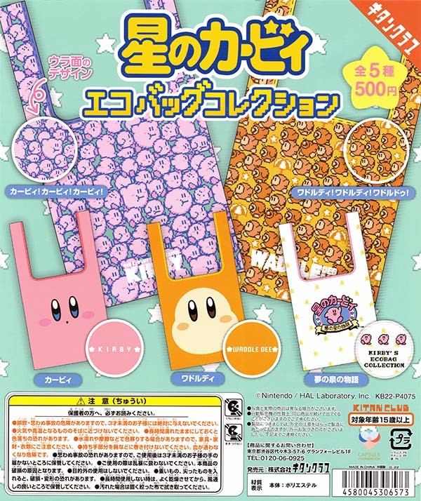 星のカービィ エコバッグコレクション 全５種セット（カプセル）【入荷済み】