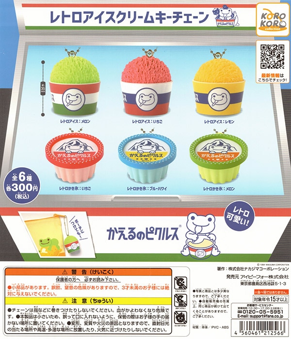 picles the frog かえるのピクルス レトロアイスクリームキー picles the frog かえるのピクルス レトロアイスクリームキー