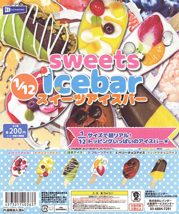 Sweet Candy Bar ミニチュア （チロルチョコ ミニチュアチャーム 