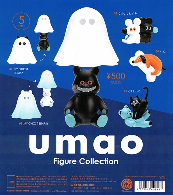 umao Figure Collection 全５種セット（カプセル）【入荷済み】