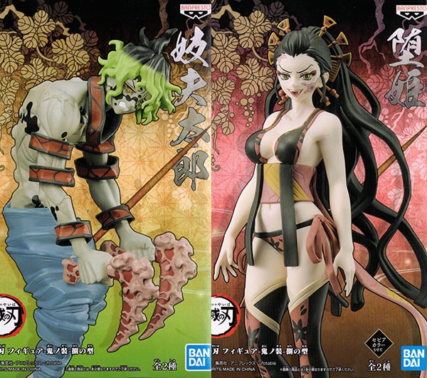 鬼滅の刃 フィギュア 鬼ノ装 捌の型 全2種セット（プライズ）【入荷 