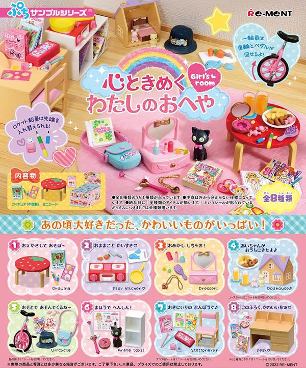 ぷちサンプル 心ときめく わたしのおへや 1BOX8個入(コレクションフィギュア)【8月予約】