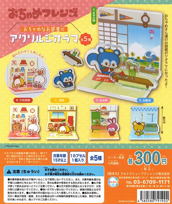 おちゃめフレンズ アクリルジオラマ 全５種セット （カプセル）【入荷済み】