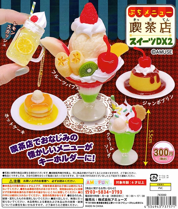 玩具　食玩　フィギュア　ガチャガチャ　超まとめ売り 超リアル！ミニチュア駄菓子マスコット 九 全5種セット（カプセル