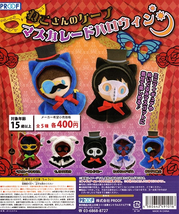 ねこさんのケープ　ガチャ　ガチャガチャ　カプセルトイ ねこさんのケープ 星屑チャーム2 みるきーうぇい！ 全5種セット