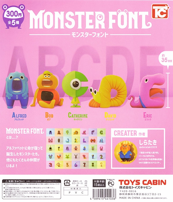 モンスターフォント フィギュアコレクション 全5種セット（カプセル）【入荷済み】