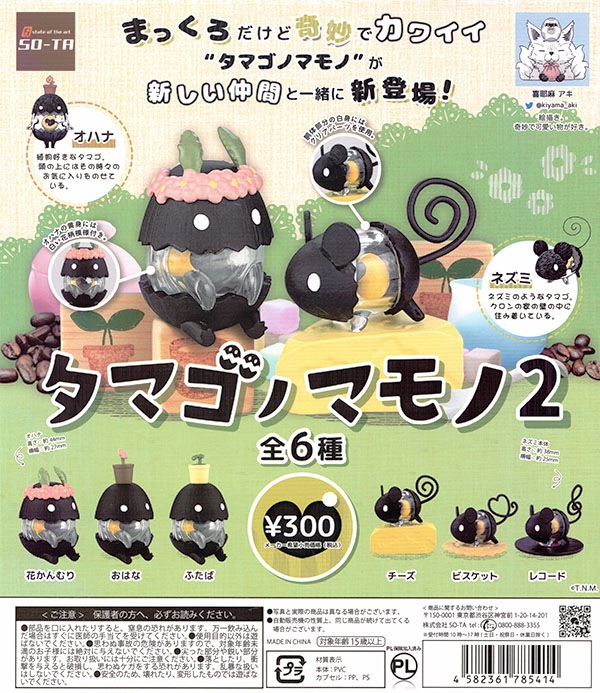 タマゴノマモノ2 全6種セット(カプセル)【入荷済み】