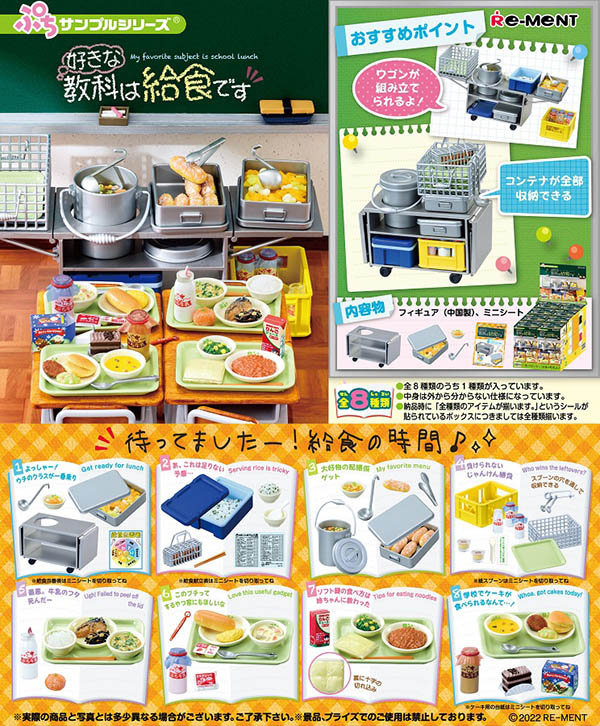 ぷちサンプル 好きな教科は給食です 1BOX8個入(コレクションフィギュア)【入荷済み】 | すべての商品 | ふむおでポン|フィギュア・ガチャガチャ 通販/予約 ぷちサンプル 好きな教科は給食です 1BOX8個入(コレクションフィギュア)【入荷済み】 | すべての商品 | ふむおでポン|フィギュア・ガチャガチャ 通販/予約