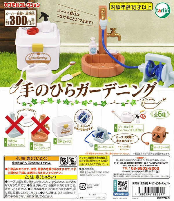 手のひらガーデニング ４種セット （カプセル）【入荷済み】