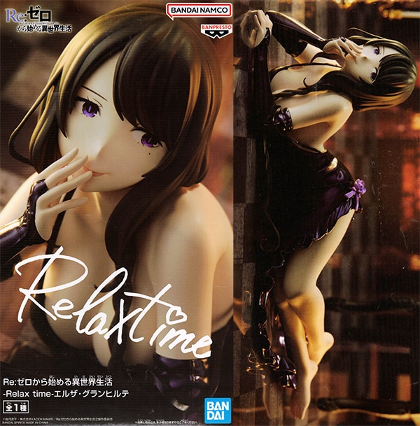 Re:ゼロから始める異世界生活 Relax time エルザ・グランヒルテ（プライズ）【入荷済み】