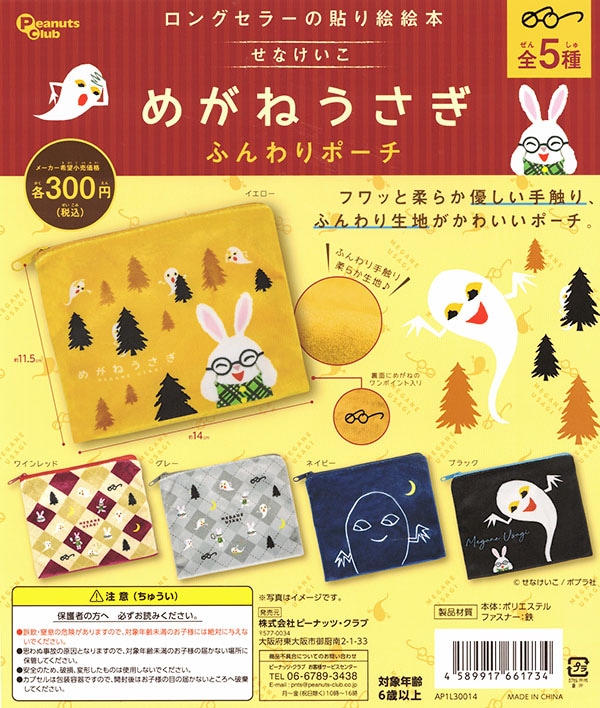 ふんわり♡うさポーチ5種類です(*'▽'*) ふんわり♡うさポーチ5種類です(*'▽'*)