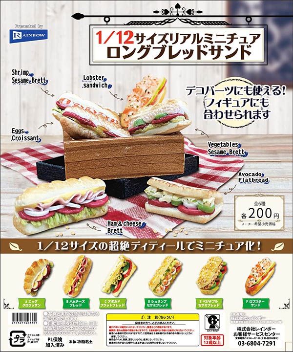 1/12サイズリアルミニチュア ロングブレッドサンド 全6種セット