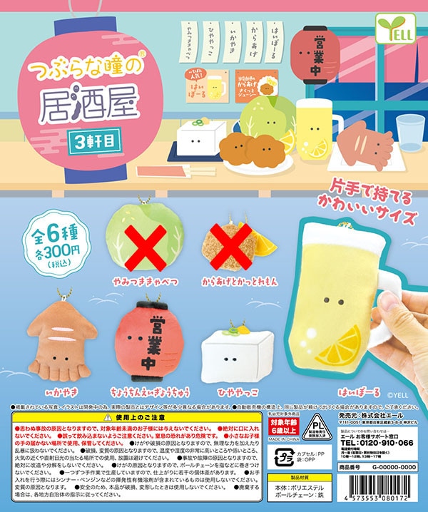 つぶらな瞳　ぷちシリーズ　42個ぐらい　セット売り　※バラ売り可 つぶらな瞳 ぷちシリーズ 42個ぐらい セット売り ※バラ売り可