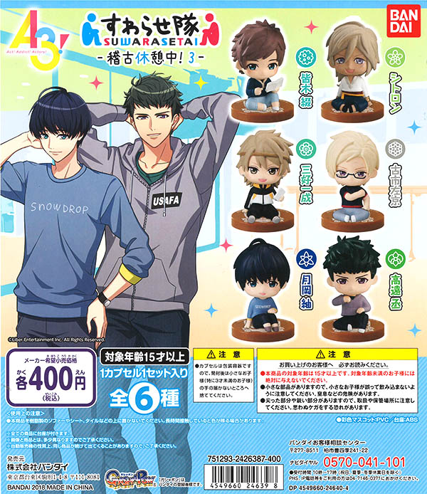 A3! すわらせ隊 稽古休憩中！3 全6種セット （カプセル）【入荷済み